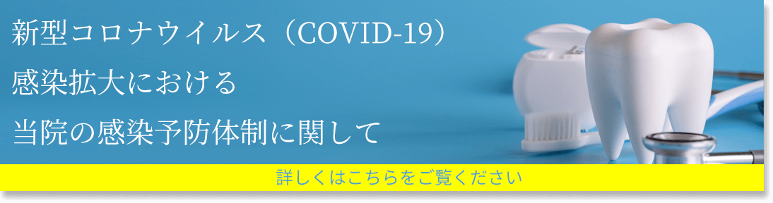 コロナ対策・コロナ予防に関して