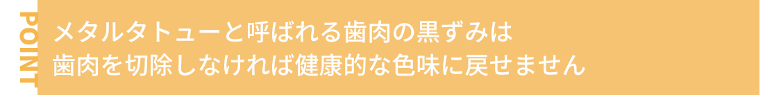 神経を抜いている歯に銀歯の被せ物がある場合は、特に虫歯の再発に気を付ける必要があります