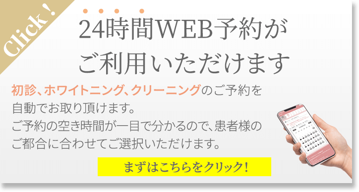 web予約