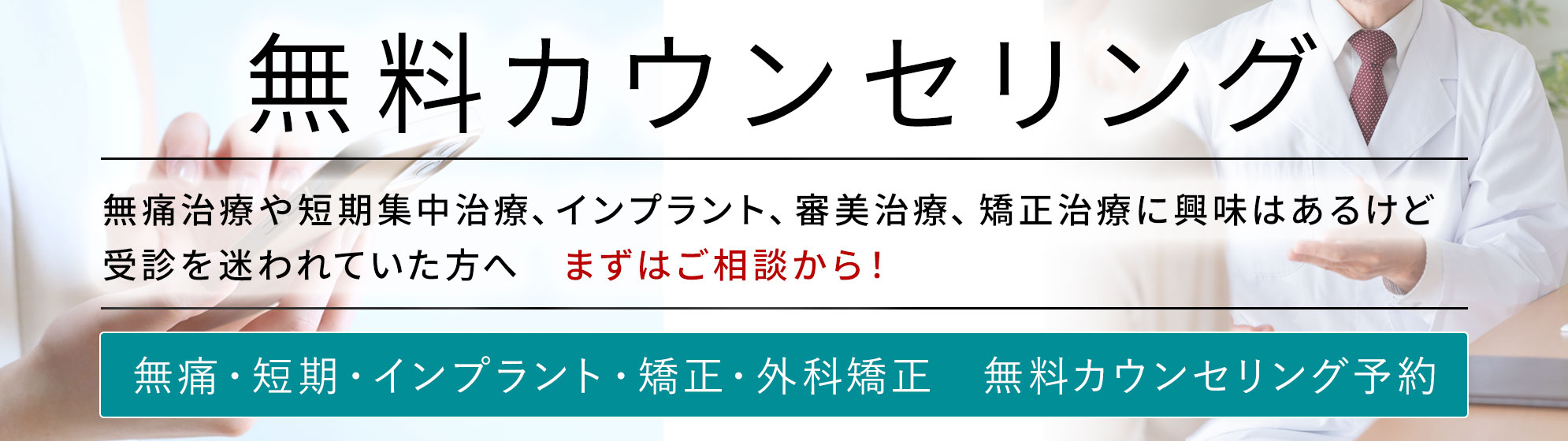 自由が丘 歯医者 無料カウンセリング
