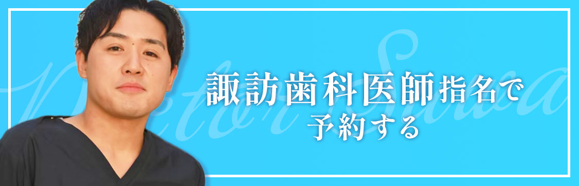 自由が丘 諏訪医師で予約する